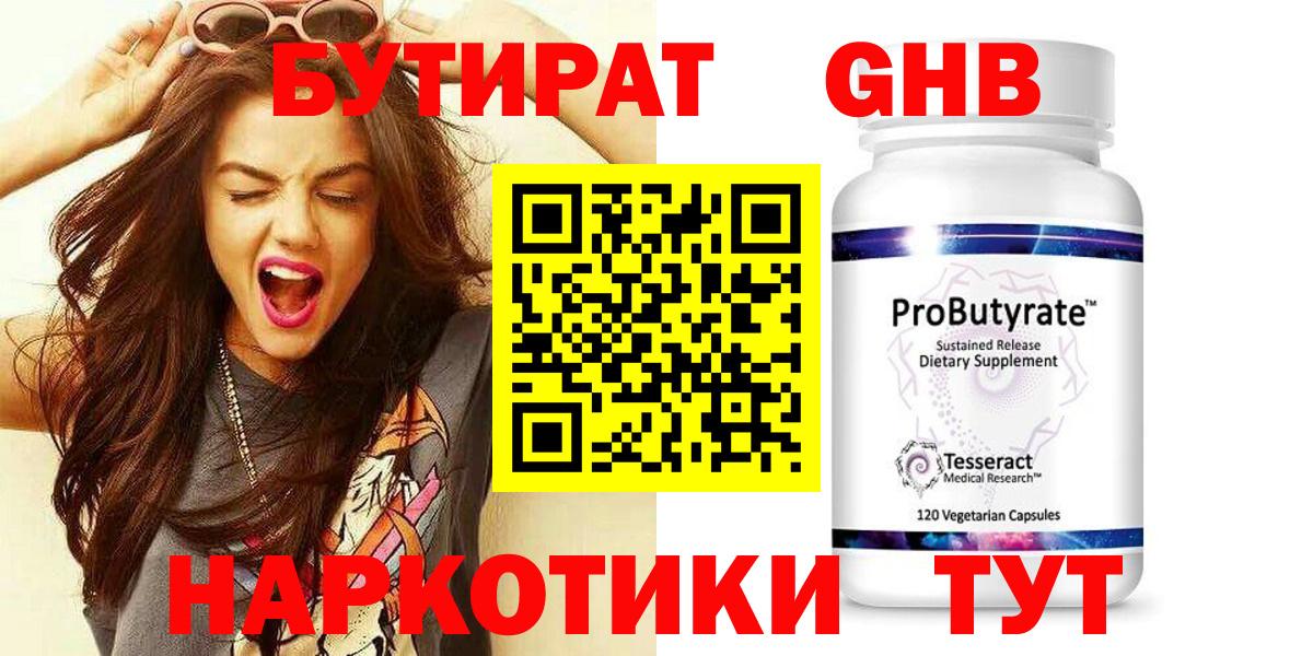 Сосновоборск  БУТИРАТ вода  Вход с VPN 