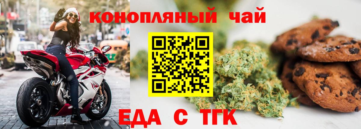 Сосновоборск  Печенье с ТГК конопля  Вход с VPN 