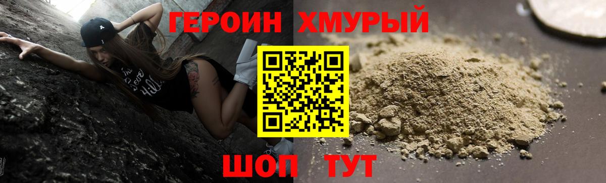 Героин VHQ Сосновоборск