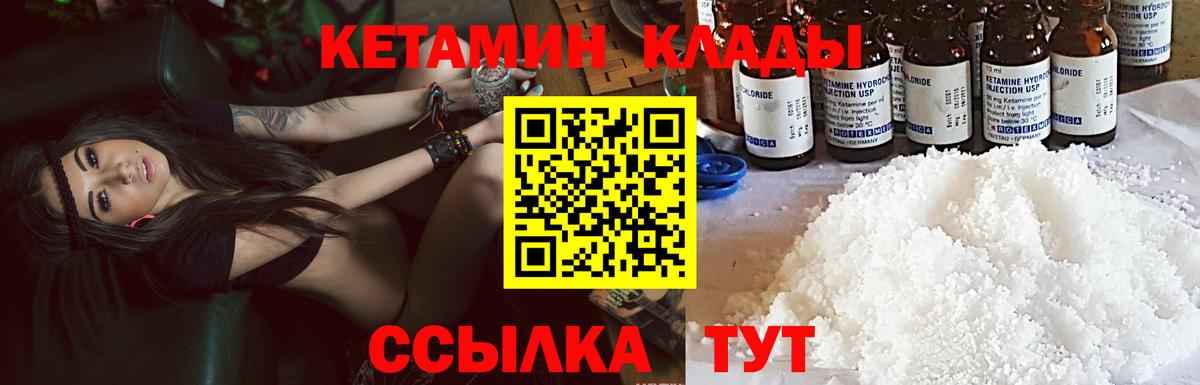 КЕТАМИН VHQ Сосновоборск